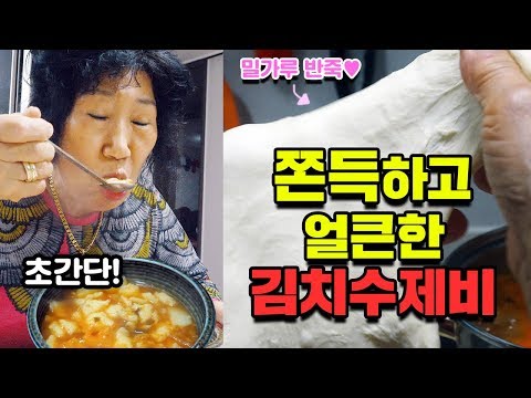 김치수제비