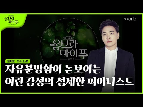 피아니스트 한지호
