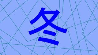 【V冬フェス】ししゃもパワー(KameRapMix)【自作曲】