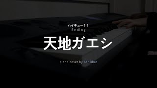 排球少年ed1 天地ガエシ 歌詞 أغاني Mp3 مجانا 排球少年ed1 天地ガエシ 歌詞 أغاني Mp3 مجانا