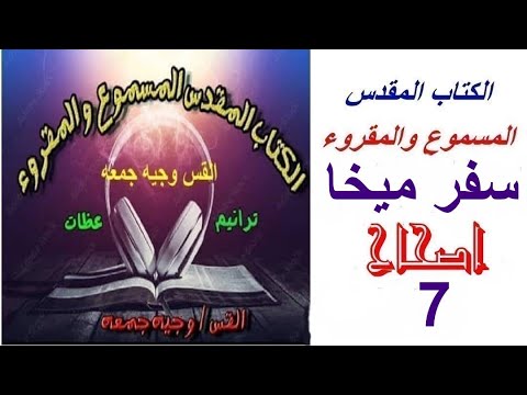 ميخا 7