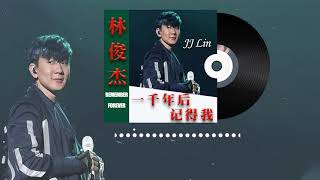 林俊杰 JJ Lin - 一千年后, 记得我 Remember, Forever「歌词版 Lyrics Vietsub」