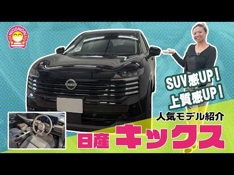 日産 キックス