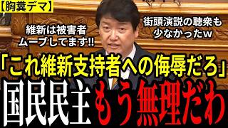 衝撃！国民民主・足立議員、副首都法案反対討論で「維新憎し」のデマ拡散？吉村代表や支持者を侮辱した発言が大問題に