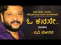 Ravi Belagere Kanase Audio Kannada ರವಿ ಬೆಳಗೆರೆ ಕನಸೇ ಆಡಿಯೋ