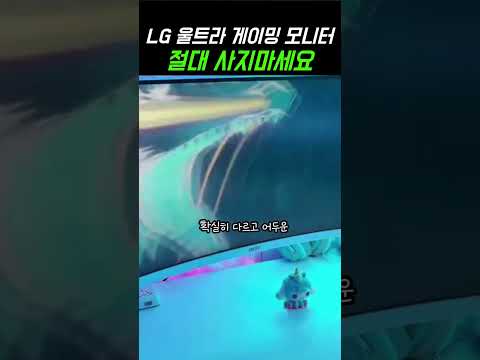 🔥 요즘 핫한 그거 🔥 LG전자 QHD 울트라기어 게이밍 모니터 #와이드모니터