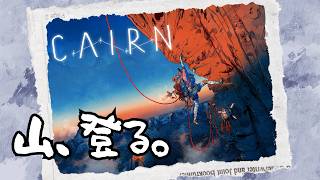 【#cairn  】そんなもんじゃ、憧れは止められねぇんだ