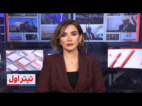 تیتراول با نیوشا صارمی: طرح‌های تازه سنتکام برای حمله دوباره به ایران پس از انتخابات آمریکا