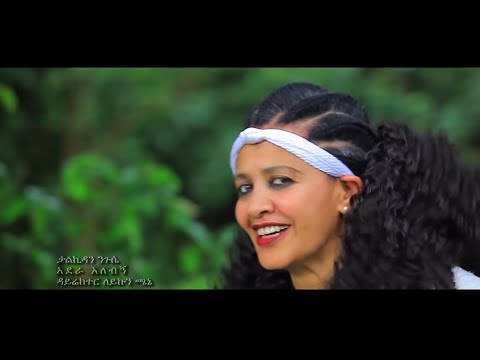 Ethiopian Music : Kalkidan Nigussie ቃልኪዳን ንጉሴ (አደራ አለብኝ) - New Ethiopian Music 2019(Official Video)