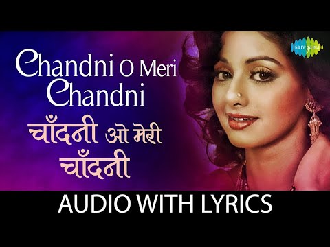 Chandni O Meri Chandni : Lyrial | चाँदनी ओ मेरी चाँदनी | Chandni | Sridevi, Rishi K |Jolly Mukherjee