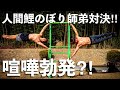 【超人vs超人】筋トレ師弟対決!!人間鯉のぼりで決着付けます【神コラボが実現】