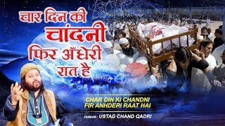 Chand Qadri New Qawwali 2021 - Char Din Ki Chandni
