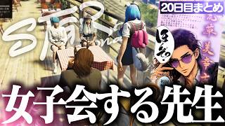 【ストグラ2】女子会に参加してTier付けをする荒草先生【切り抜き/アマル】