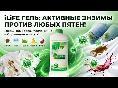 Универсальное жидкое моющее средство для стирки iLiFE Laundry Detergent от Greenleaf (1 кг / 1000 мл) - фото 2 - id-p132672539