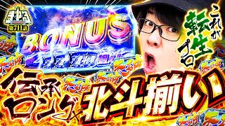 寺井一択の寺やる！ vol.711  