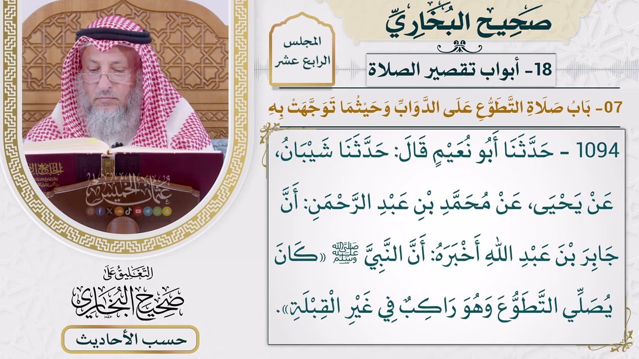 [1094] حديث: أن النبي كان يصلي التطوع وهو راكب في غير القبلة [[أبواب تقصير الصلاة]