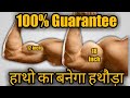 Add inches to your arms, biceps ka size kese badhay. Biceps, Bodybuilding tips hindi india, 2nd