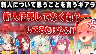 のえ?マジ?が好き - EN4期生の仕事について思うことを話すキアラさん・・・【ホロライブ/キアラ/セシリア/ギギ/ラオーラ/エリザベス】