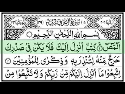 Surah Araf-007||full with Arabic text.