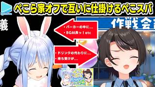 【オフ】ぺこら家でお互いにドッキリを仕掛けるぺこスバ【2026.07.10/ホロライブ切り抜き】