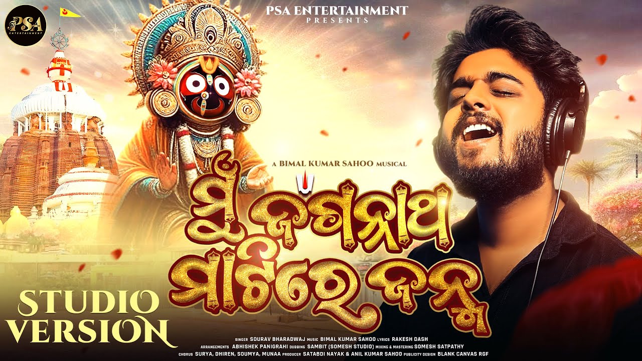 Mu Jagannath Matire Janma