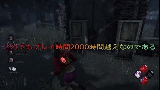 お茶目な一面もある可愛い夜兎さんです【DbD】