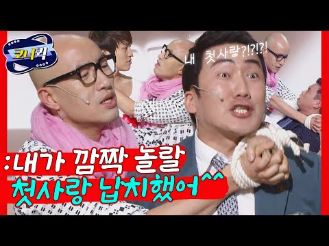 [크큭티비] 시청률의제왕 : 이번편은 납치풀^^,,, 납치X4 │첫사랑(?) 석천씨 못 풀어드려요 이런거 싫어요오우ㅠ0 ㅠ