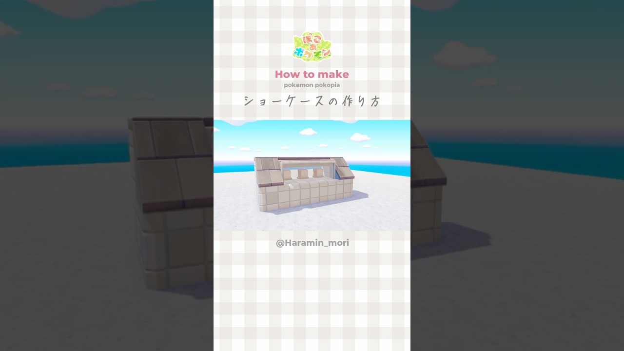 【ぽこポケ】🍞ショーケース作り方～pokopia【建築】