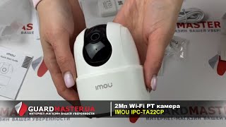 IMOU Ranger 2C (IPC-TA22CP) - відео 2