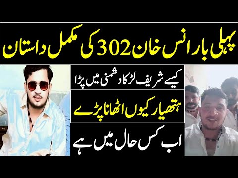 Anas Khan Kon Hai | Anas Khan 302 Story | Anas Khan ka Jurm | #AnasKhan
