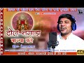 ढ़ोल नगाड़ा बाज्या करे Dhol Nagada Bajya Kare भैरूज�