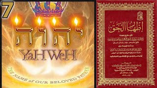 اسم الإله في العهد الجديد | أسئلة إظهار الحق 7 image