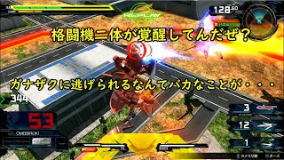 【マキオン】ガナザクで逃げられんのか？