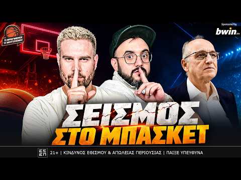 🔴LIVE | Basket Gate: Ο Γιώργος Μπόγρης αποκαλύπτει!! | Τι βρεγμένοι, τι μούσκεμα (23/10)