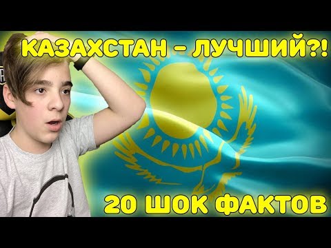 ШОКИРУЮЩИЙ КАЗАХСТАН! | КАЗАХСТАН | 10 ШОКИРУЮЩИХ ФАКТОВ О СТРАНЕ