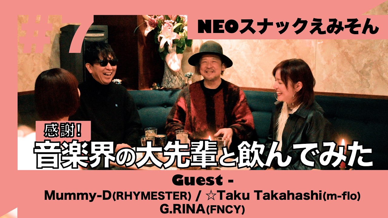 【感謝】深夜のスナックで音楽界の大先輩と飲んでみた