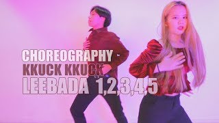 [CHOREO GALLERY]이바다(LEEBADA) - 1,2,3,4,5 / KKUCK x GGAM D