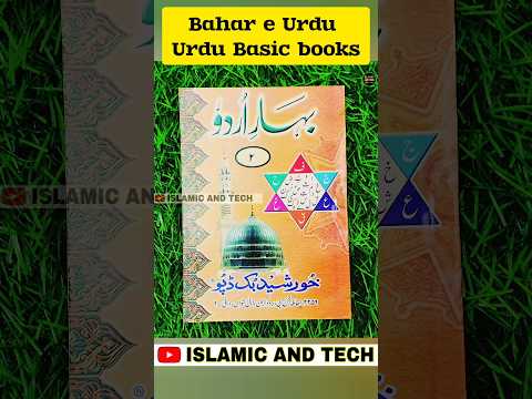 Bahare urdu book urdu basic books