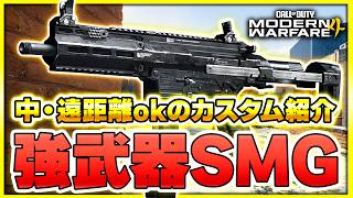 【新作CoD:MW4】全距離戦える!? 強武器『ISO』のレベルMAX後のカスタム紹介【ぐっぴー】