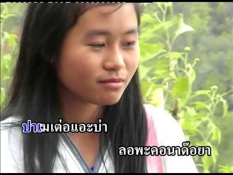 คือพอ - ห่อเลอเต่อเง (Ho le ter nge) - Karen song by Kuepor in Thailand [OFFICIAL VIDEO]