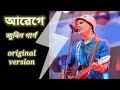 Soku Meli Muk Ebar Sua || Zubeen Garg ||Soku Meli Muk Ebar Sua  Zubeen Garg Song ||Assamese Song ||