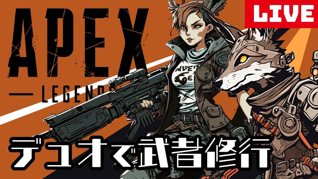 APEX一向に強くなれなくて路頭に迷っている