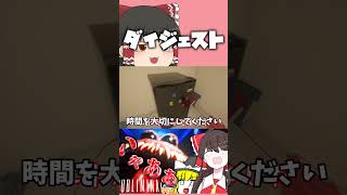 時間を無駄遣いし過ぎなホラゲ実況【ゆっくり実況】【ホラーゲーム】#shorts