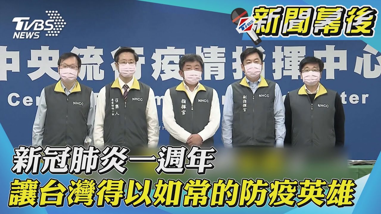 辛苦了!新冠1週年 讓台灣得以如常的防疫英雄