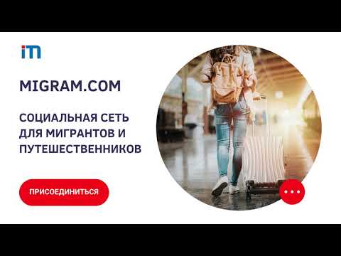 Migram