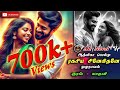 ரகசிய ஸ்நேகிதனே Republish ஆத்விகா பொம்மு RJ �