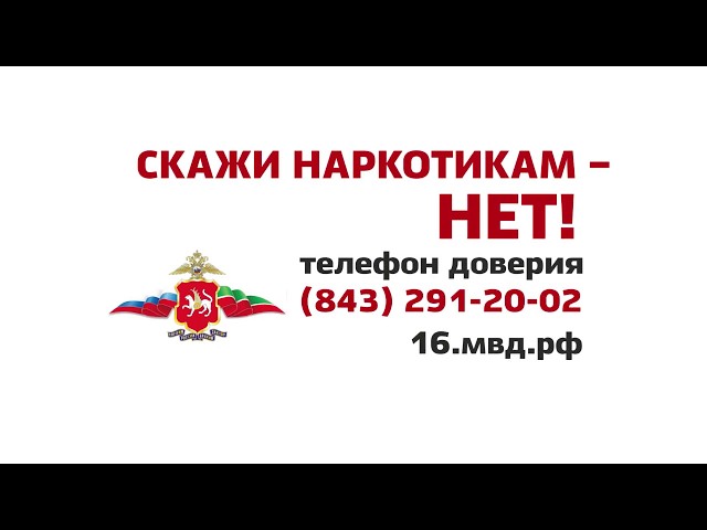 Скажи наркотикам - НЕТ!