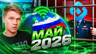 ОБЫЧНЫЙ VPN УМЕР: Чем обходить блокировки в 2026