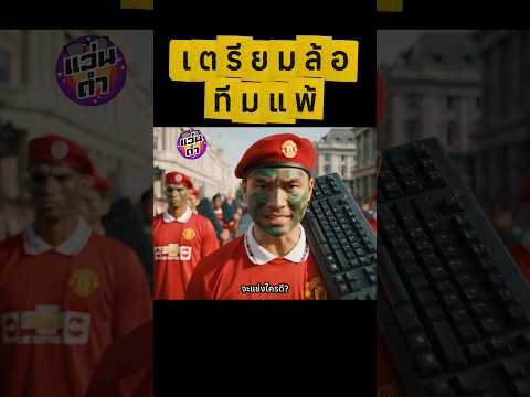 คลิกเพื่อดูคลิปวิดีโอ
