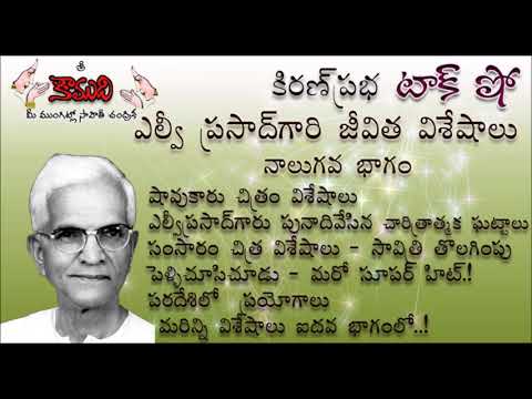 Thumbnail for KiranPrabha Talk Show on Sri LV Prasad- Part 4